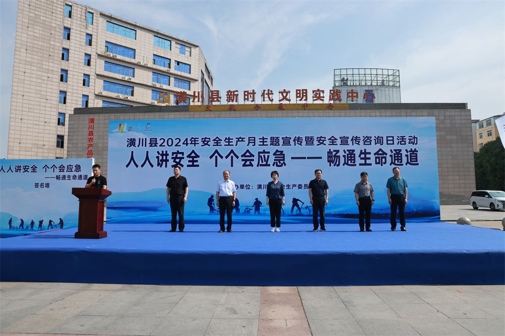 潢川县举行2024年安全生产月主题宣传暨安全宣传咨询日活动